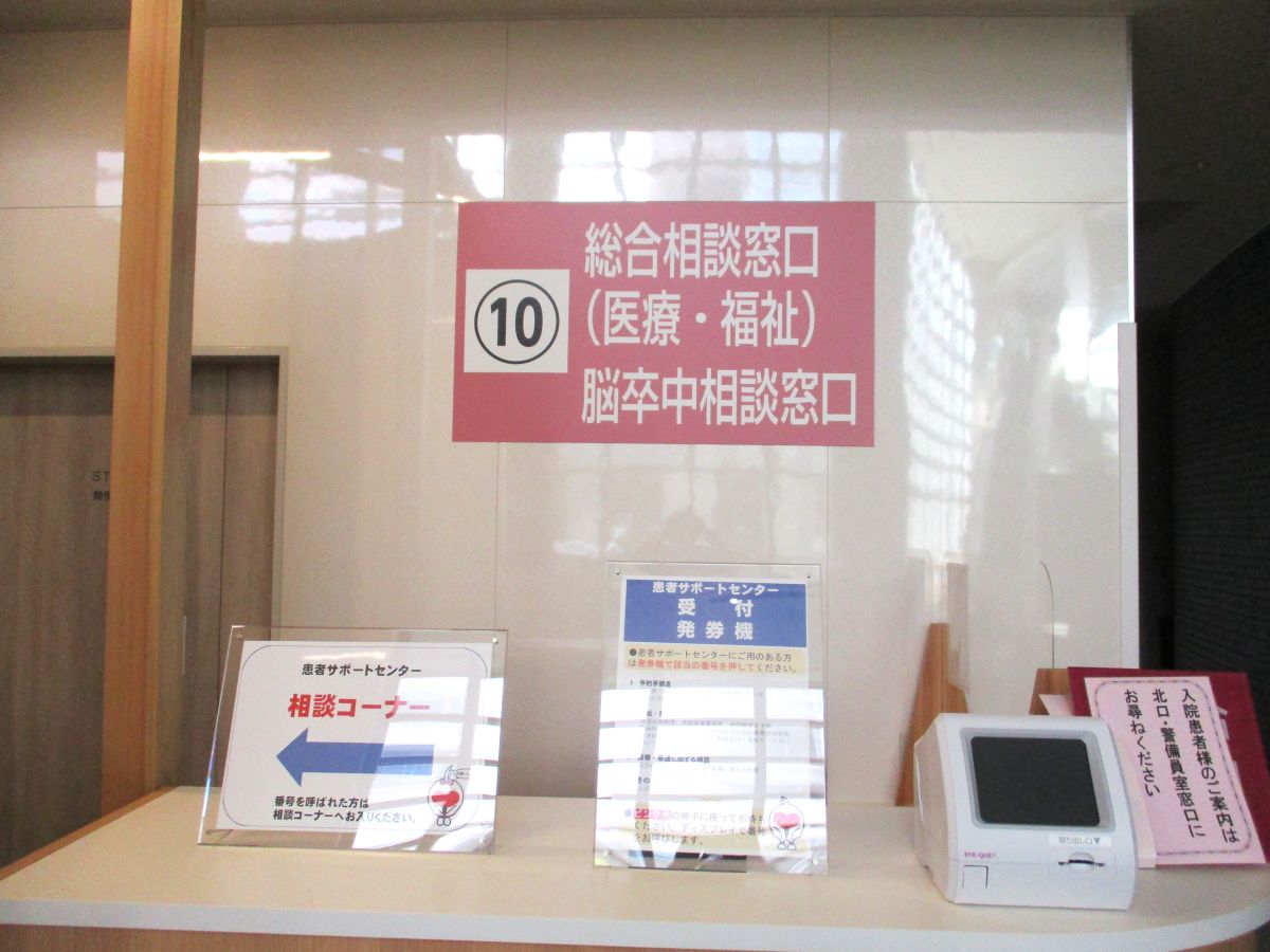 総合相談窓口（医療・福祉）／脳卒中相談窓口